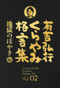 有吉弘行くらやみ格言集 Vol.02 「地獄のぼやき」編