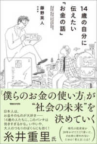 14歳の自分に伝えたい「お金の話」