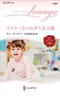 ハーレクイン<br> ドクターといたずらな天使