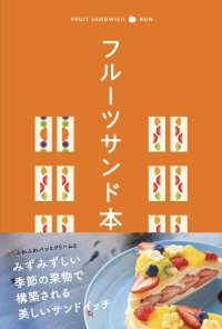 テーマガイド<br> テーマガイド フルーツサンド本
