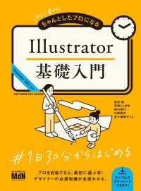 初心者からちゃんとしたプロになる　Illustrator基礎入門