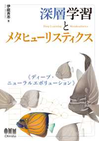 深層学習とメタヒューリスティクス ―ディープ・ニューラルエボリューション―