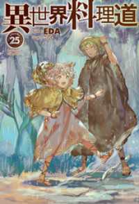 ＨＪノベルス<br> 【電子版限定特典付き】異世界料理道25