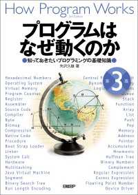 プログラムはなぜ動くのか 第３版　知っておきたいプログラミングの基礎知識