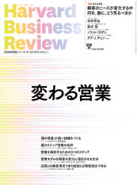 DIAMONDハーバード･ビジネス･レビュー<br> DIAMONDハーバード・ビジネス・レビュー21年6月号