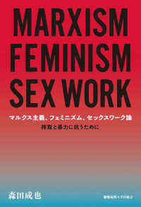 マルクス主義、フェミニズム、セックスワーク論 - 搾取と暴力に抗うために