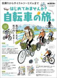 男の隠れ家 特別編集 はじめてみませんか？ 自転車の旅。