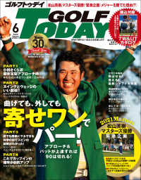 GOLF TODAY 2021年6月号