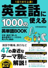 1日1分で上達！英会話に使える1000の英単語BOOK