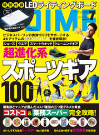 DIME (ダイム) 2021年 7月号