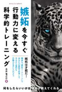 嫉妬を今すぐ行動力に変える科学的トレーニング