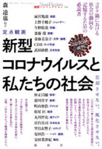 定点観測　新型コロナウイルスと私たちの社会　2020年前半