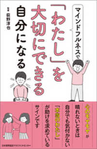 マインドフルネスで「わたし」を大切にできる自分になる