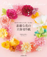 素敵な花の立体切り紙