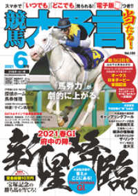 競馬大予言 2021年6月号(21年ダービー号) 競馬大予言