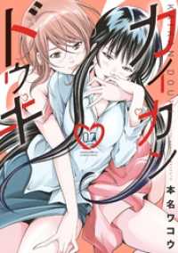 夜サンデーコミックス<br> カイカンドウキ（７）