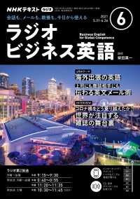 ｎｈｋラジオ ラジオビジネス英語 21年6月号 日本放送協会 ｎｈｋ出版 電子版 紀伊國屋書店ウェブストア オンライン書店 本 雑誌の通販 電子書籍ストア