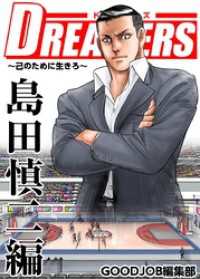 Comicベガス<br> ＤＲＥＡＭＥＲＳ～己のために生きろ～ 7巻