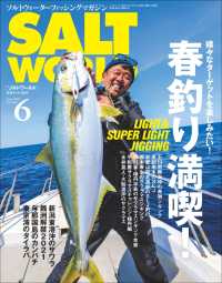 SALT WORLD 2021年6月号 Vol.148