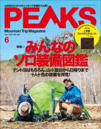 PEAKS 2021年6月号 No.139