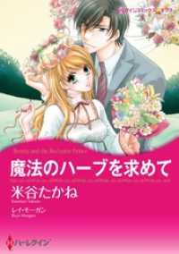 魔法のハーブを求めて【分冊】 2巻 ハーレクインコミックス