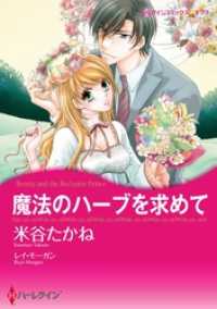 魔法のハーブを求めて【分冊】 12巻 ハーレクインコミックス