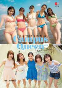 デジタル原色美女図鑑<br> キャンパスクイーンコレクション2021【デジタル原色美女図鑑】