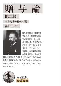 贈与論　他二篇 岩波文庫