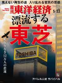 週刊東洋経済　2021年5月22日号 週刊東洋経済