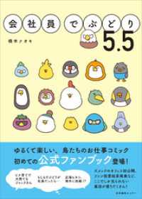 会社員でぶどり5.5