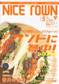 NICE TOWN 2021年5月号