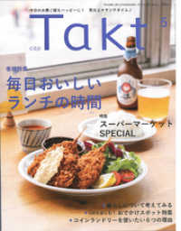 Takt 2021年5月号