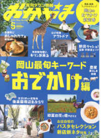 タウン情報おかやま 2021年5月号