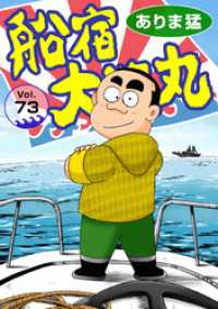 船宿 大漁丸73 ヤング宣言
