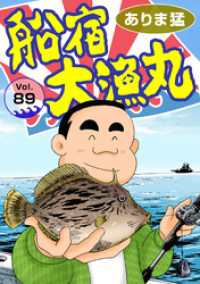 船宿 大漁丸89 ヤング宣言