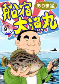ヤング宣言<br> 船宿 大漁丸91