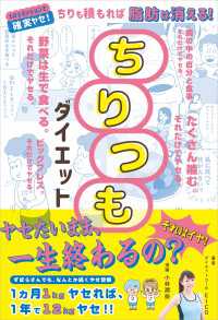 ちりつもダイエット - ちりも積もれば脂肪は消える！