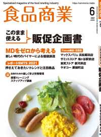 食品商業　2021年6月号 - 食品スーパーマーケットの「経営と運営」の専門誌