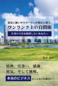 変化に強いサラリーマンが密かに使う、ワンランク上の自問術　仕事の不安を解消したいあなたへ