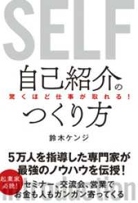 驚くほど仕事が取れる！自己紹介のつくり方