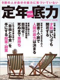 定年からの底力