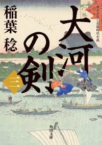 大河の剣（三） 角川文庫