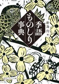 季語ものしり事典