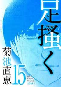 デジコレ<br> 足掻く（１５）