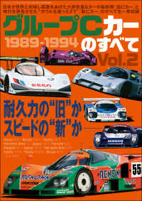 三栄ムック グループCカーのすべて Vol.2 1988-1994