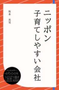 ニッポン 子育てしやすい会社 ディスカヴァーebook選書