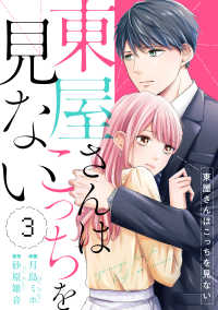 comic Berry's 東屋さんはこっちを見ない（分冊版）3話 Berrys COMICS