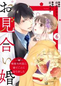 comic Berry's お見合い婚～俺様外科医に嫁ぐことになりました～（分冊版）6話 Berrys COMICS