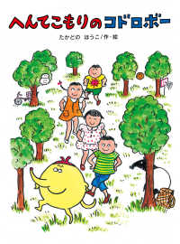 へんてこもりのコドロボー - へんてこもりのおはなし