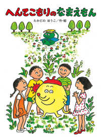 へんてこもりのなまえもん - へんてこもりのおはなし